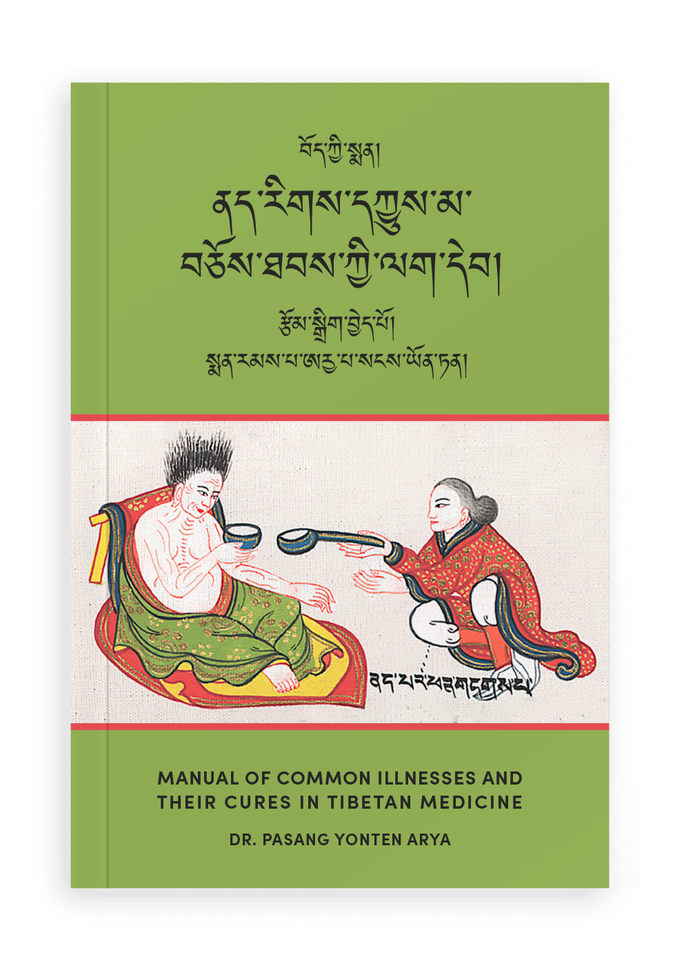reprint Manual Of Common Illnesses